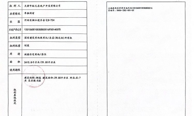 湘江道8号楼盘证照