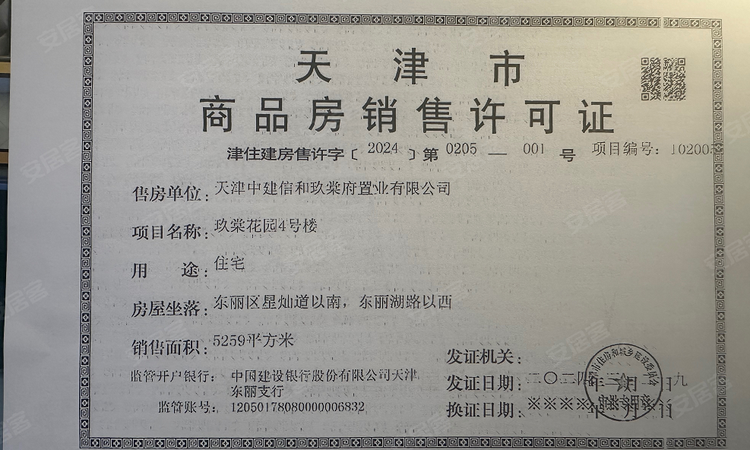 中建玖棠府楼盘证照