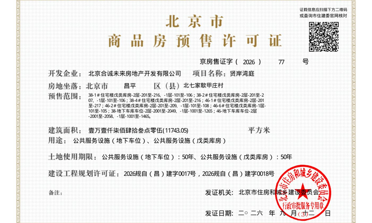国贤府PARK楼盘证照