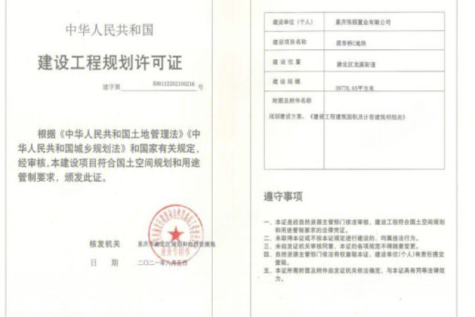 中海璟尚楼盘证照