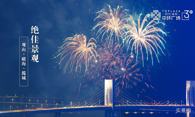 时代保利中环广场实景图