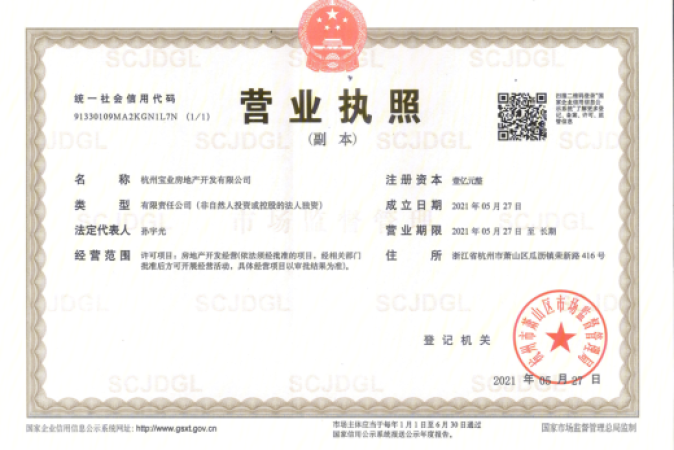 宝业凤樾上筑楼盘证照