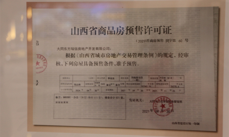 同瑞里楼盘证照