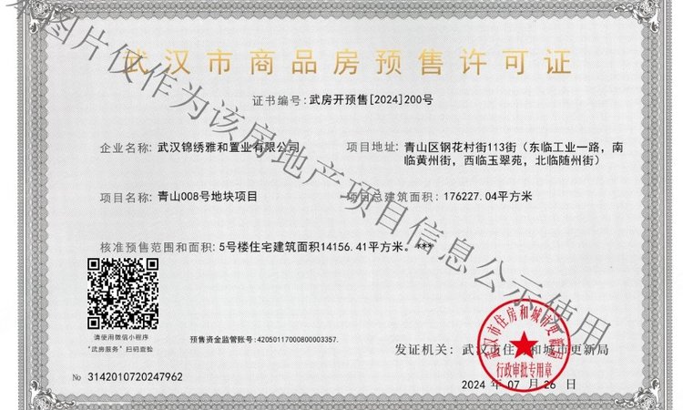 中交澄园楼盘证照