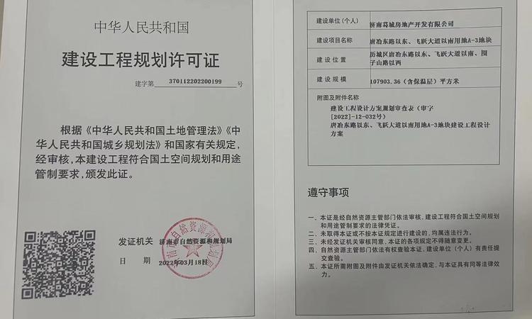 能建紫郡兰园楼盘证照