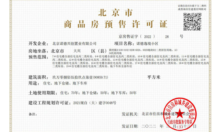 中铁兴创逸境楼盘证照