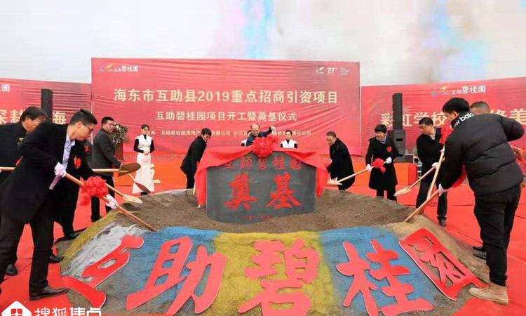 互助碧桂园施工进度图