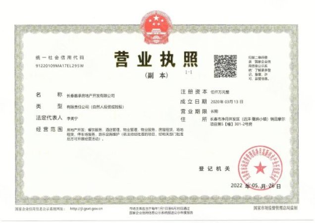 锦溢·净月辰院楼盘证照