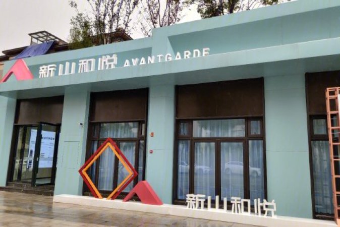 新山和悦实景图