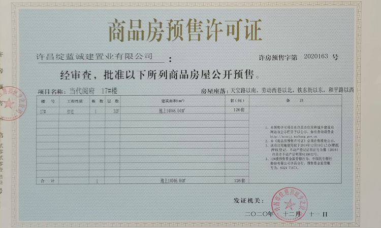 当代阅MOMΛ 楼盘证照
