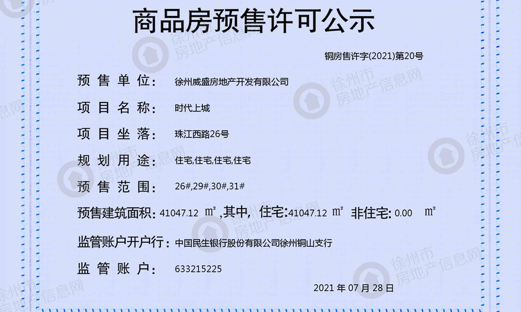 金地格林世界楼盘证照