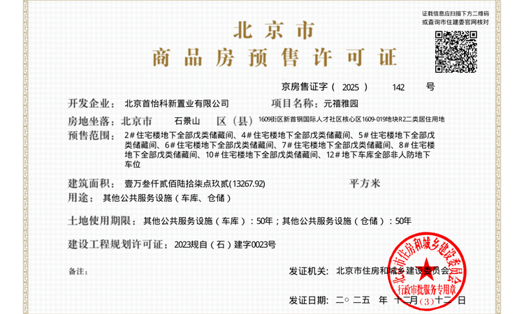 元玺楼盘证照