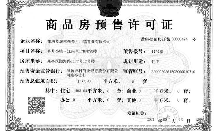 绿城江南赋楼盘证照