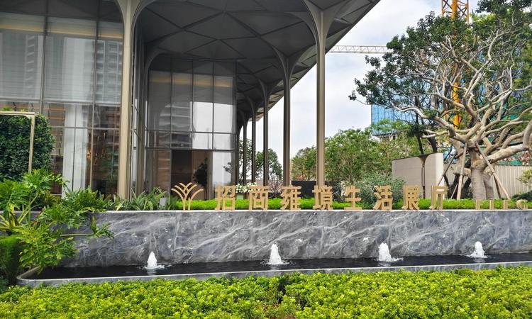 招商雍境实景图