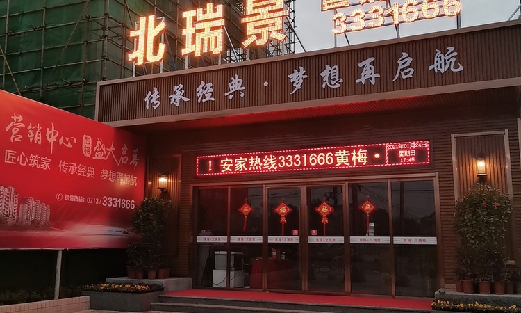 黄梅·北瑞景施工进度图