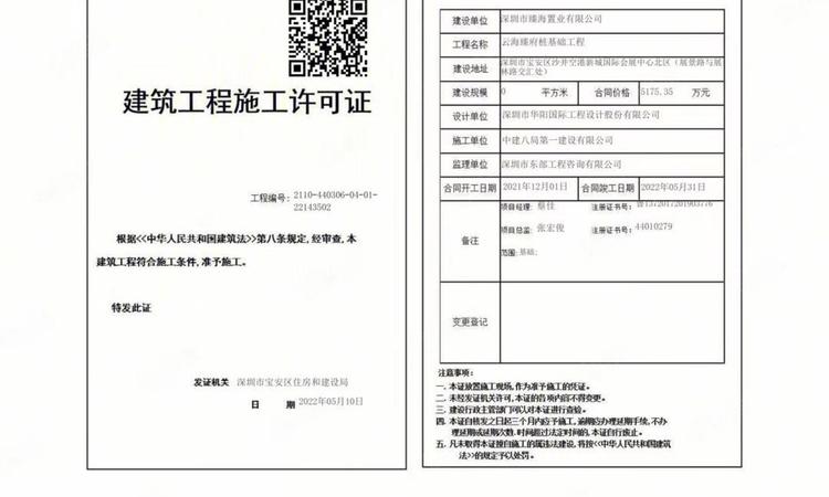 云海臻府楼盘证照