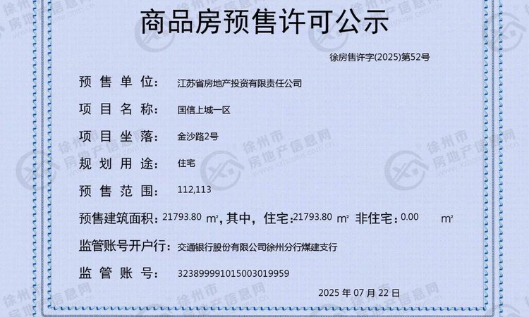 湖东道楼盘证照