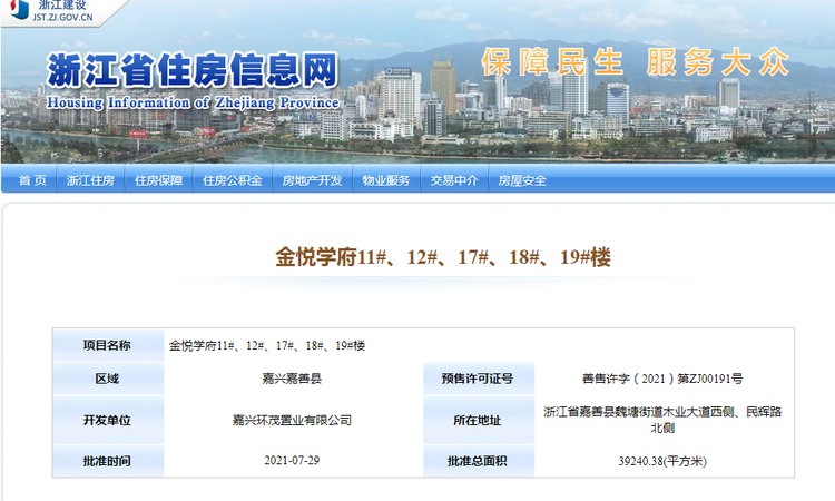 金悦学府楼盘证照