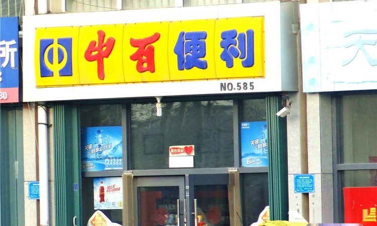 恒信御园周边配套图