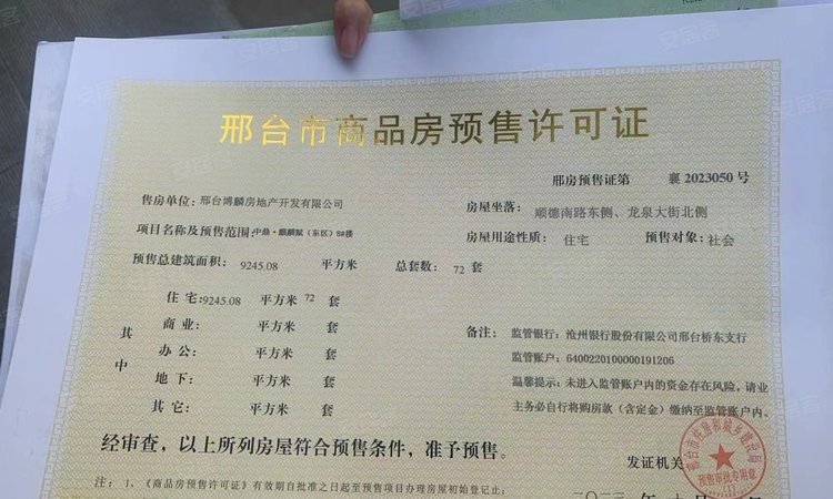 宏宇紫云府楼盘证照