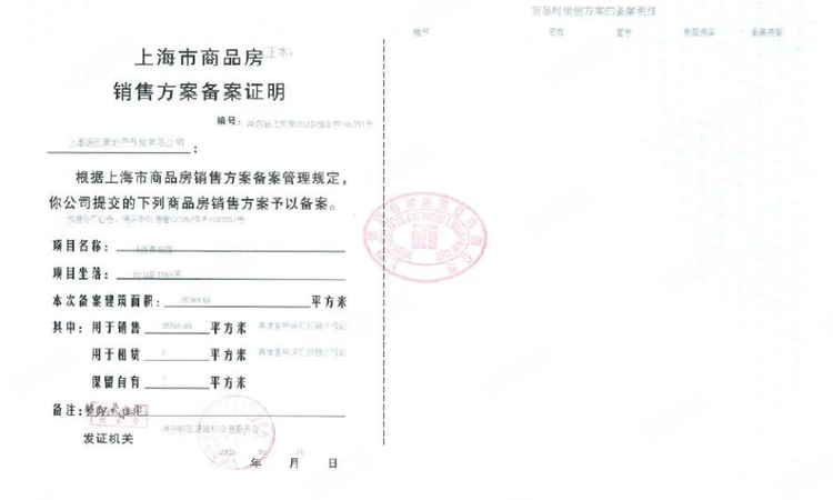 汤臣君品楼盘证照