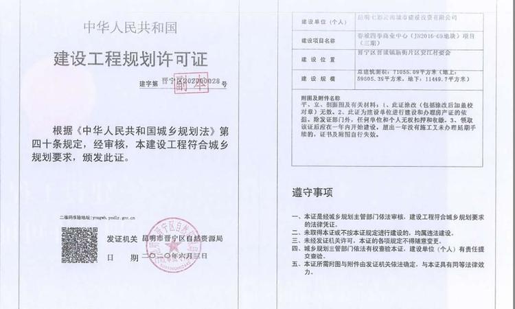春城365楼盘证照