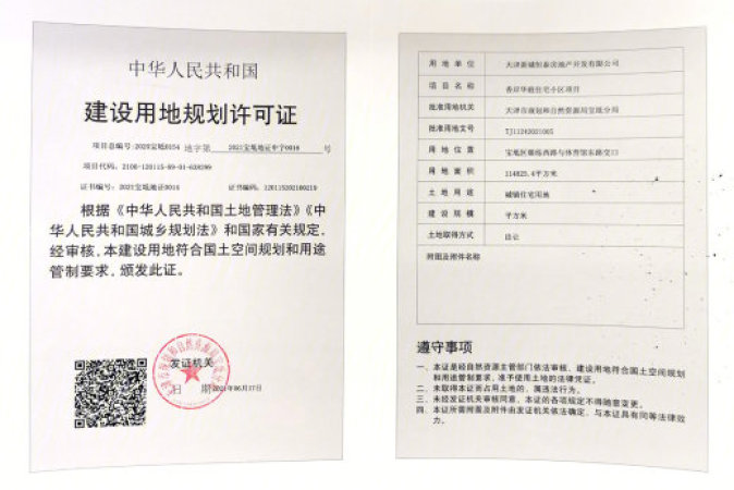 新城玺樾潮鸣楼盘证照