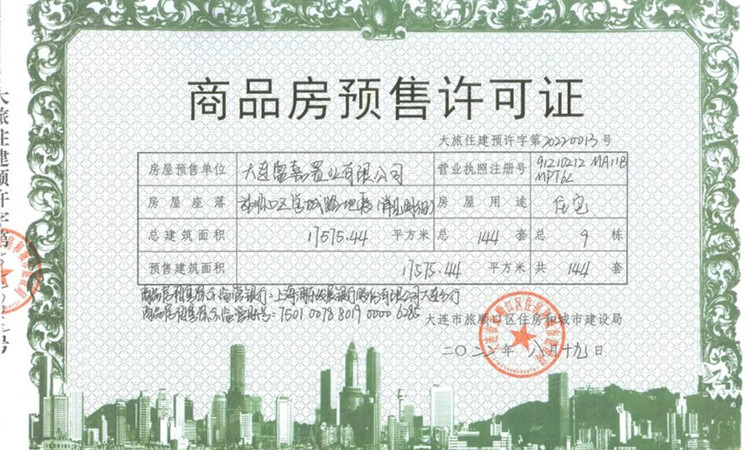 远洋塔河湾楼盘证照