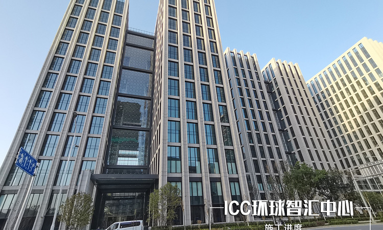 ICC环球智汇中心施工进度图