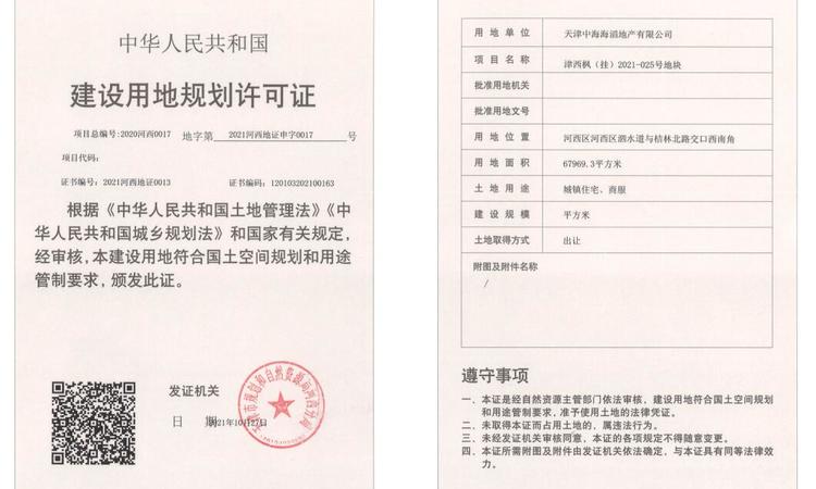 中海左岸源境楼盘证照