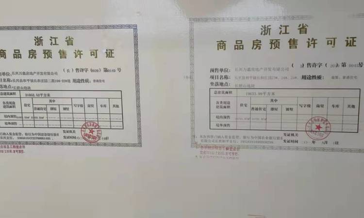 长河庄园楼盘证照