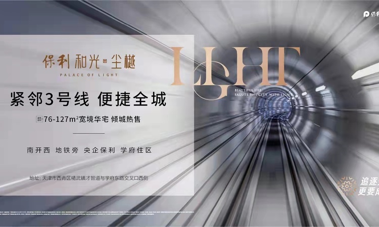 保利和光尘樾周边配套图