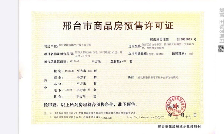 古顺公馆楼盘证照