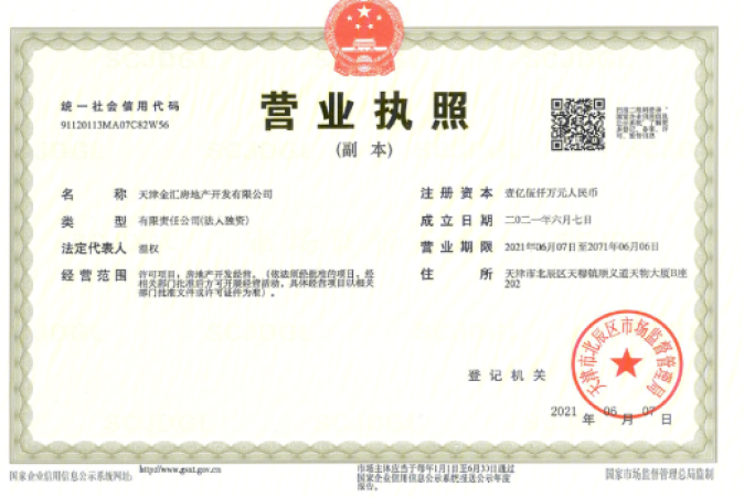 金侨云璟楼盘证照