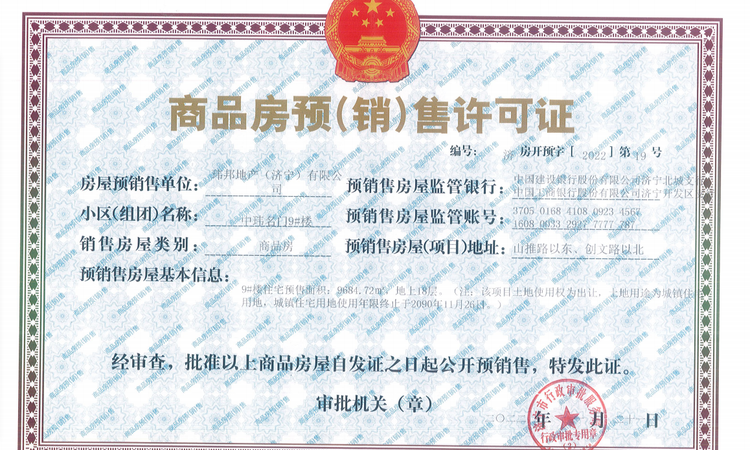 中玮名门楼盘证照