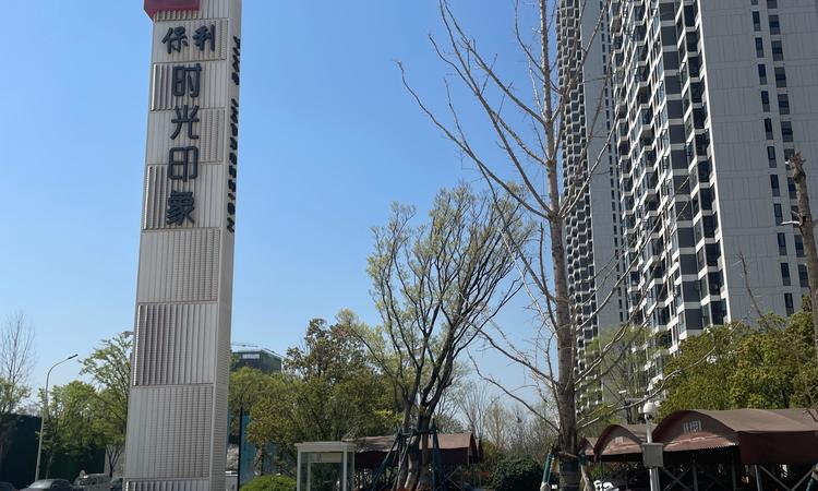 保利时光印象实景图