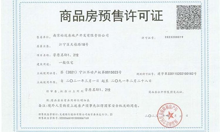 美的金茂芳原楼盘证照