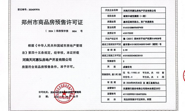 万科翠湾中城楼盘证照