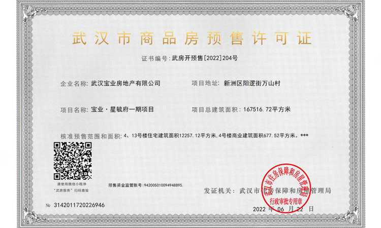 宝业星毓府楼盘证照