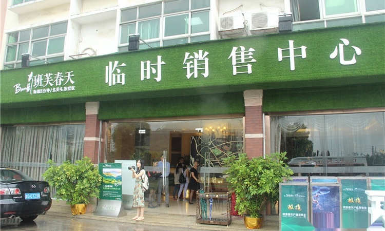 班芙春天实景图