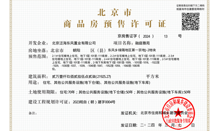 融创壹号院楼盘证照