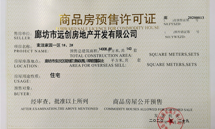 融创·时代壹号楼盘证照