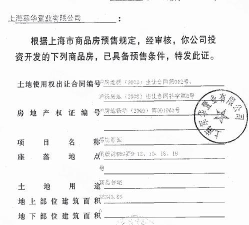 盛世御珑湾楼盘证照