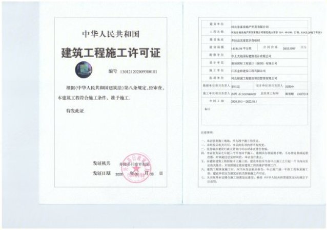 远洋观山楼盘证照