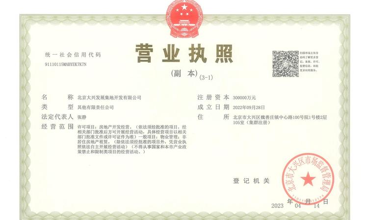 大兴发展·云璟悦楼盘证照