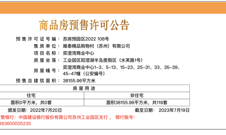 奕澄湾楼盘证照