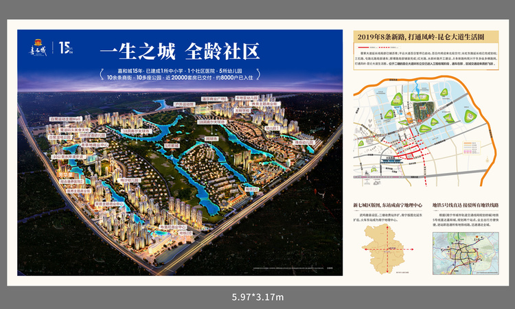 嘉和城·芳华里周边配套图