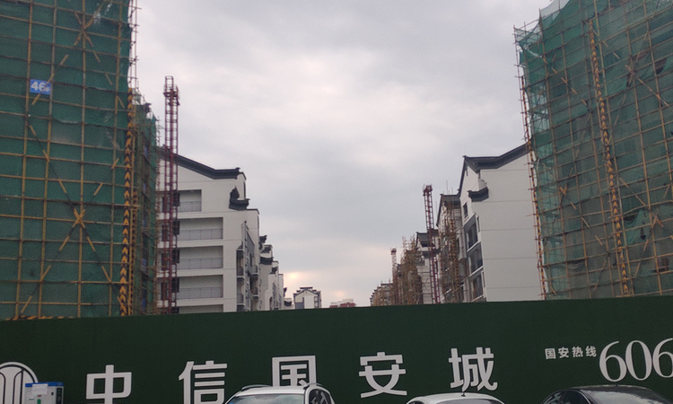 中信国安城施工进度图