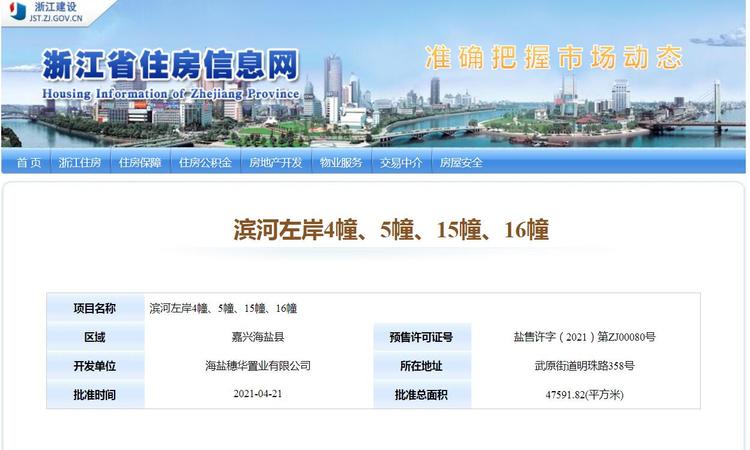 海盐恒大滨河左岸楼盘证照