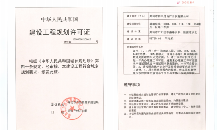 远洋光华城楼盘证照